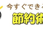 【新刊本】本を安く購入する/タダで読む方法